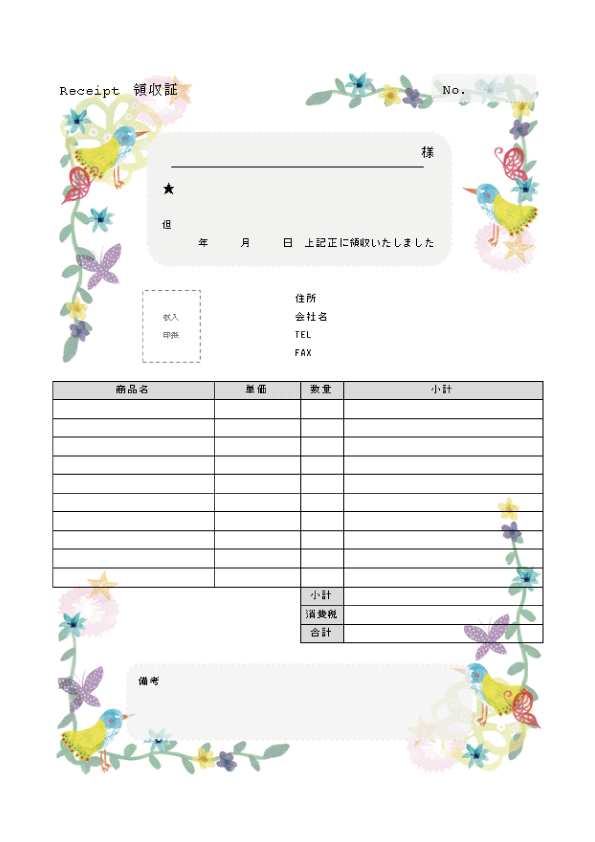 領収書テンプレート 小鳥と花 Word A4サイズ かわいい領収証 無料テンプレート ダウンロード